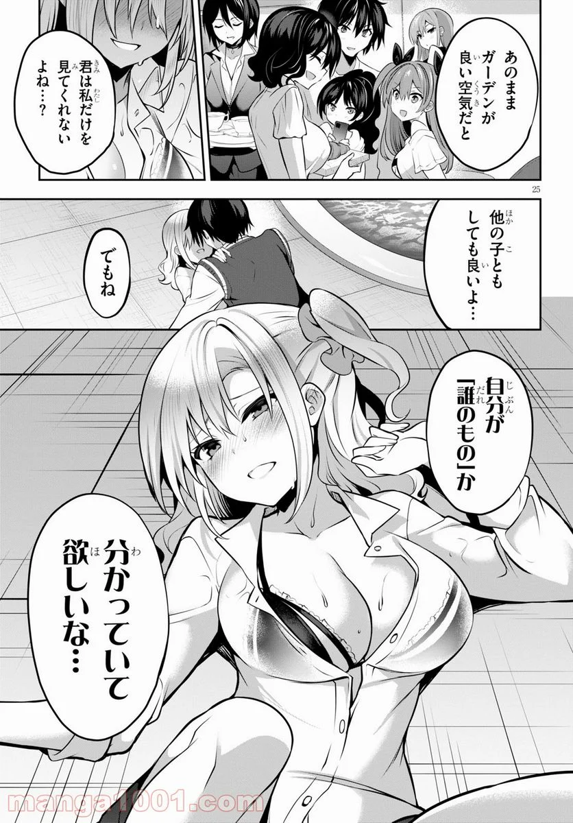 ストラテジックラバーズ 第9話 - Page 25