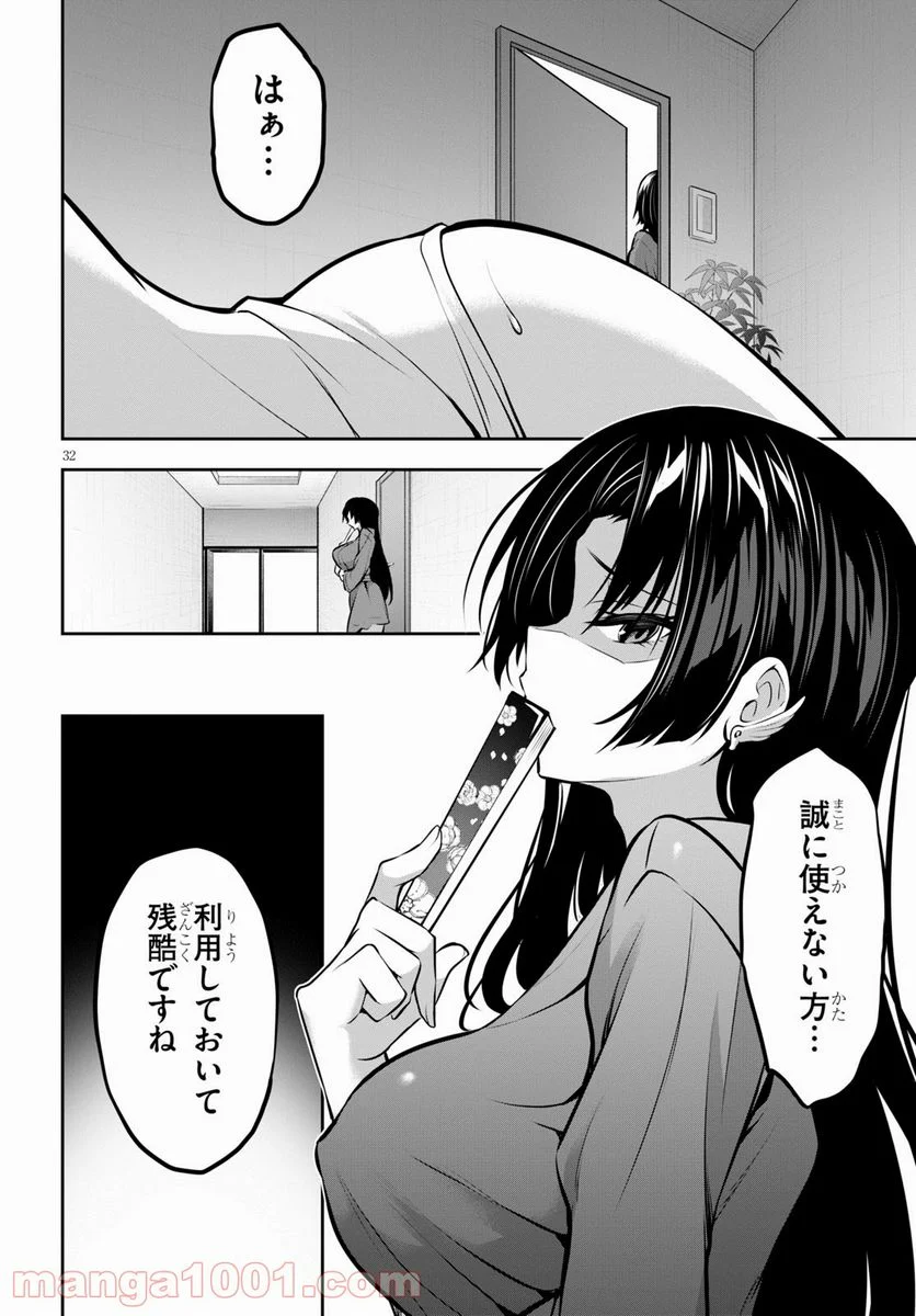 ストラテジックラバーズ 第9話 - Page 32