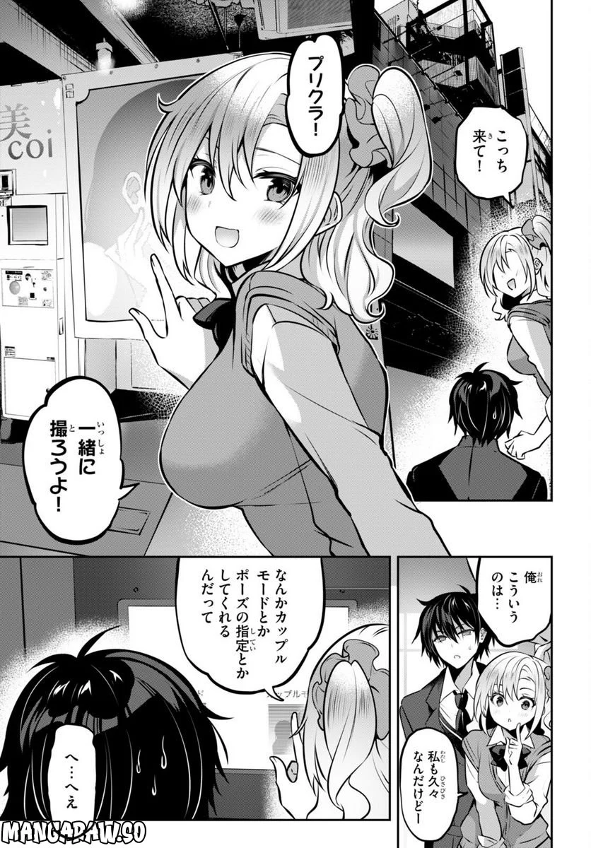 ストラテジックラバーズ - 第22話 - Page 13