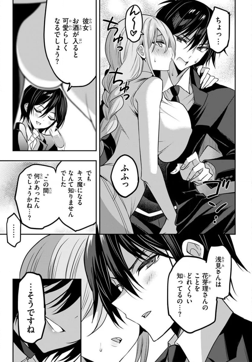 ストラテジックラバーズ - 第35話 - Page 8