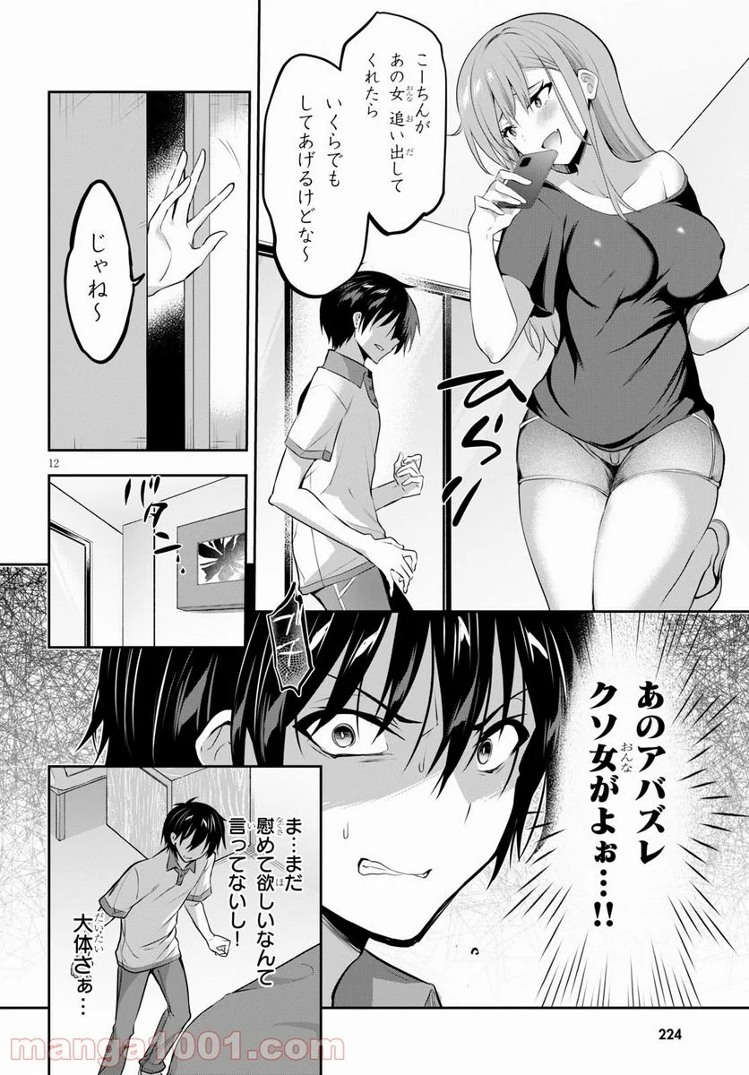 ストラテジックラバーズ 第4話 - Page 12