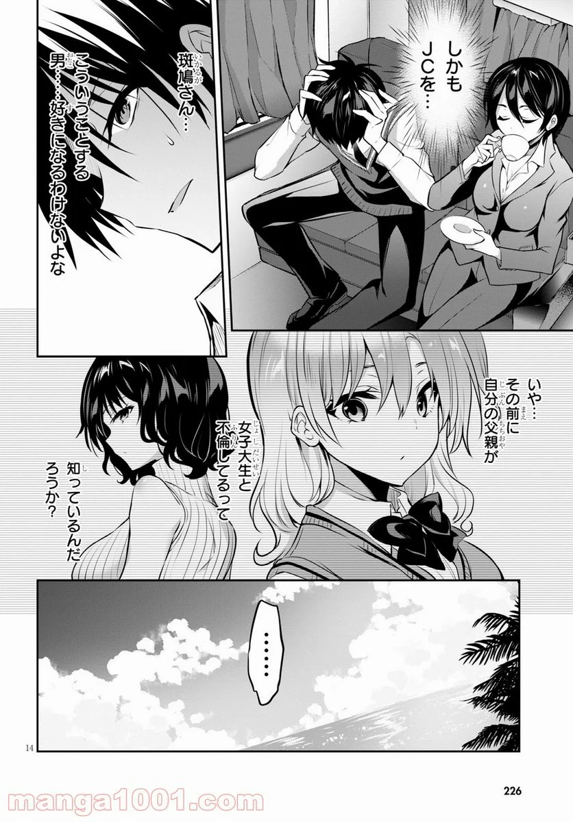 ストラテジックラバーズ 第4話 - Page 14