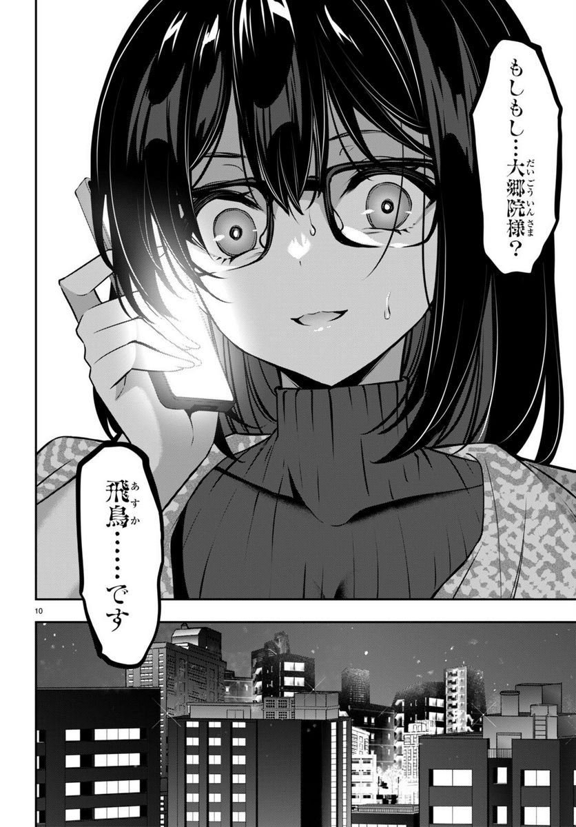 ストラテジックラバーズ 第28話 - Page 11