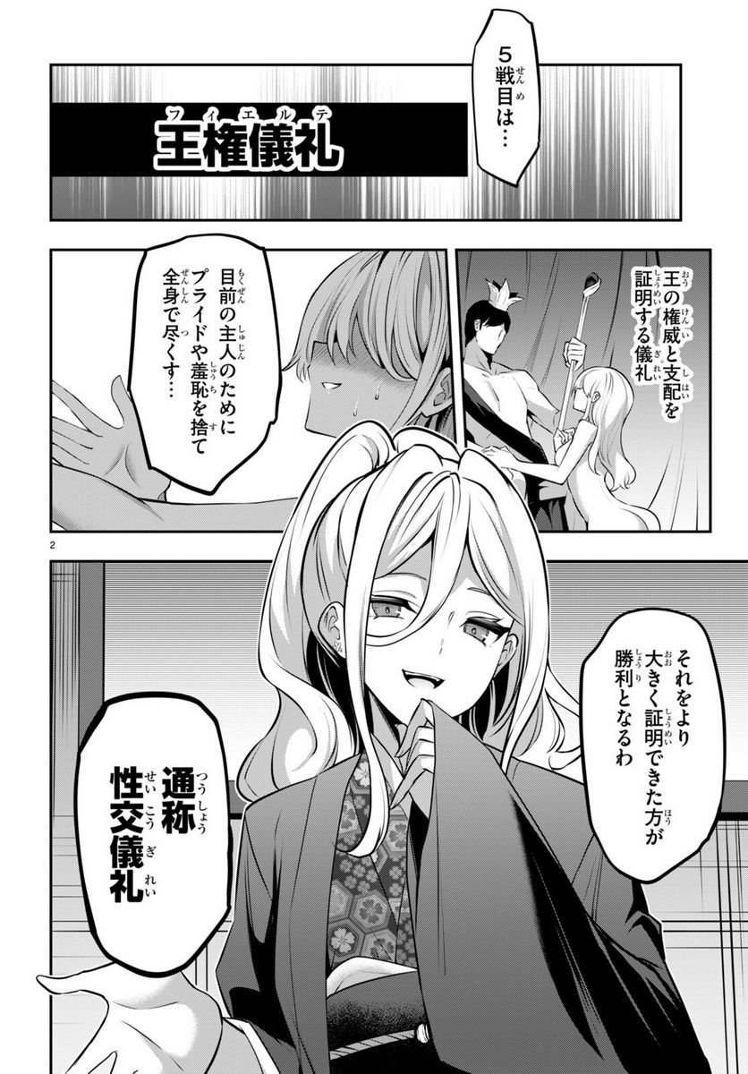 ストラテジックラバーズ 第29話 - Page 4