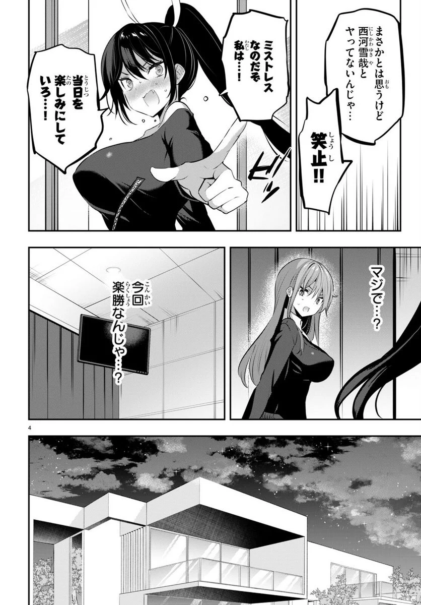 ストラテジックラバーズ 第29話 - Page 6