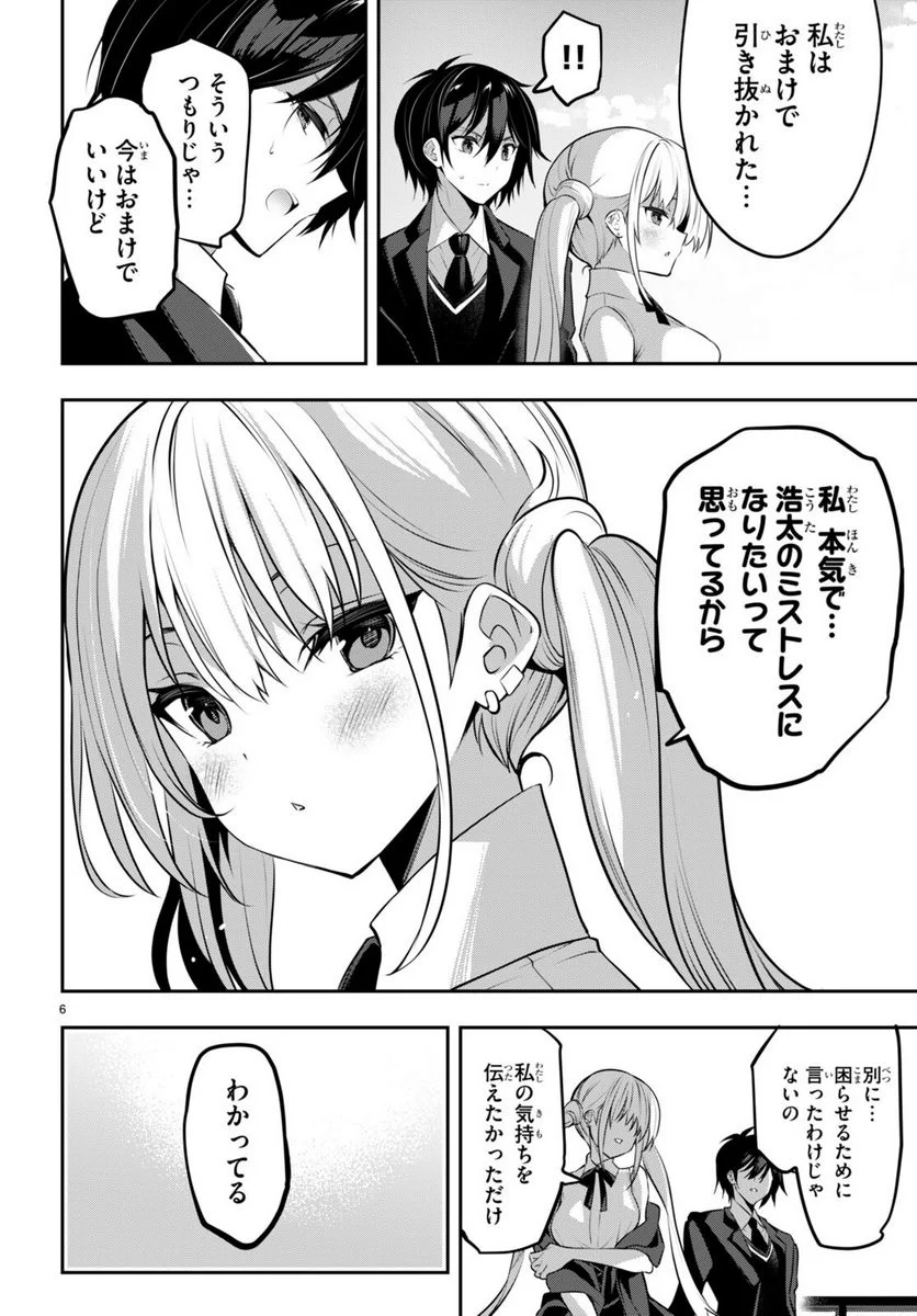 ストラテジックラバーズ 第29話 - Page 8