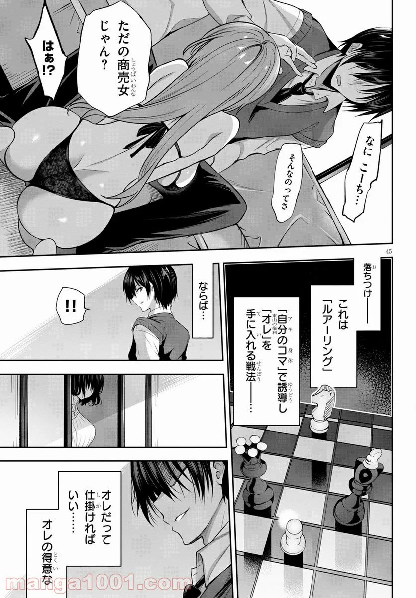 ストラテジックラバーズ 第1話 - Page 49