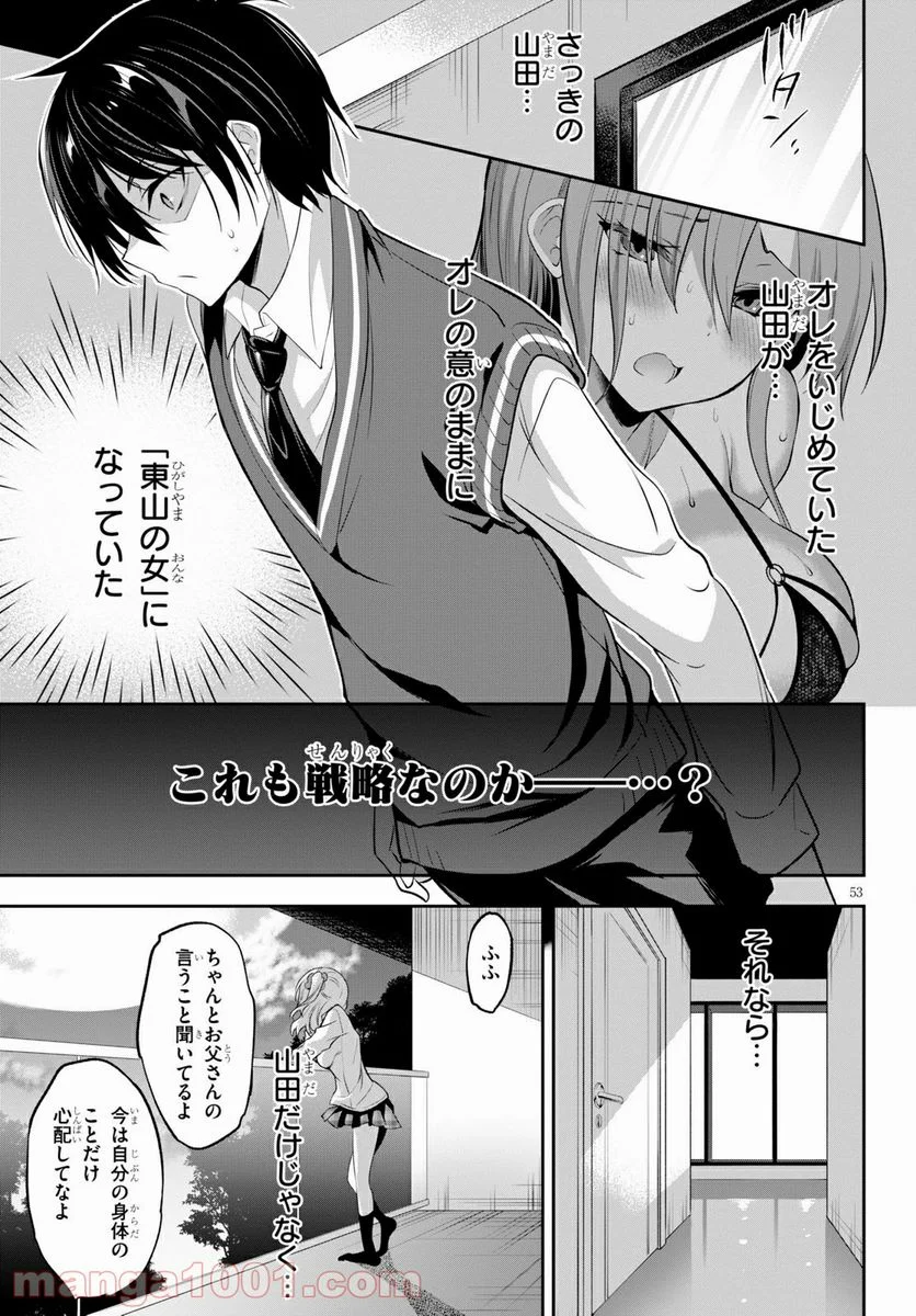 ストラテジックラバーズ 第1話 - Page 57