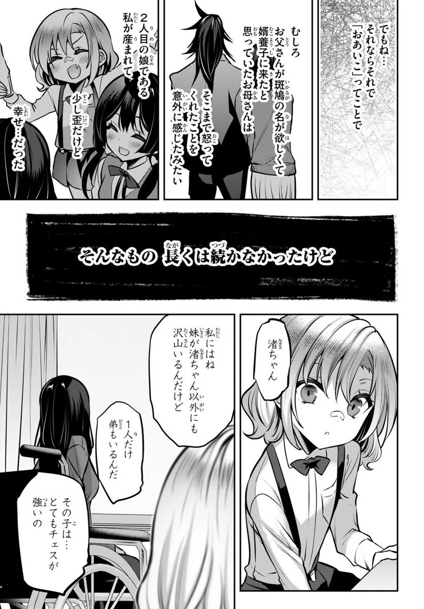 ストラテジックラバーズ - 第27話 - Page 21