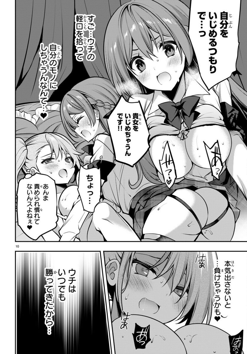 ストラテジックラバーズ - 第27話 - Page 10