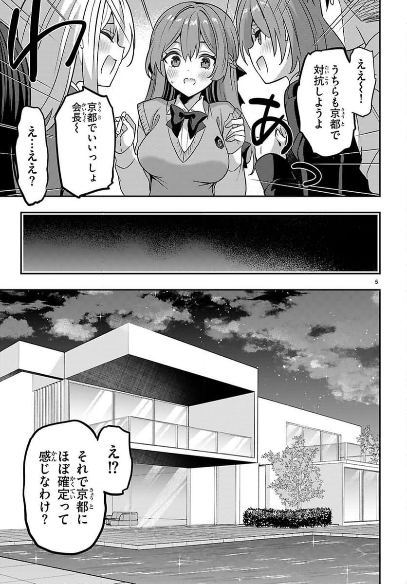 ストラテジックラバーズ 第41話 - Page 6