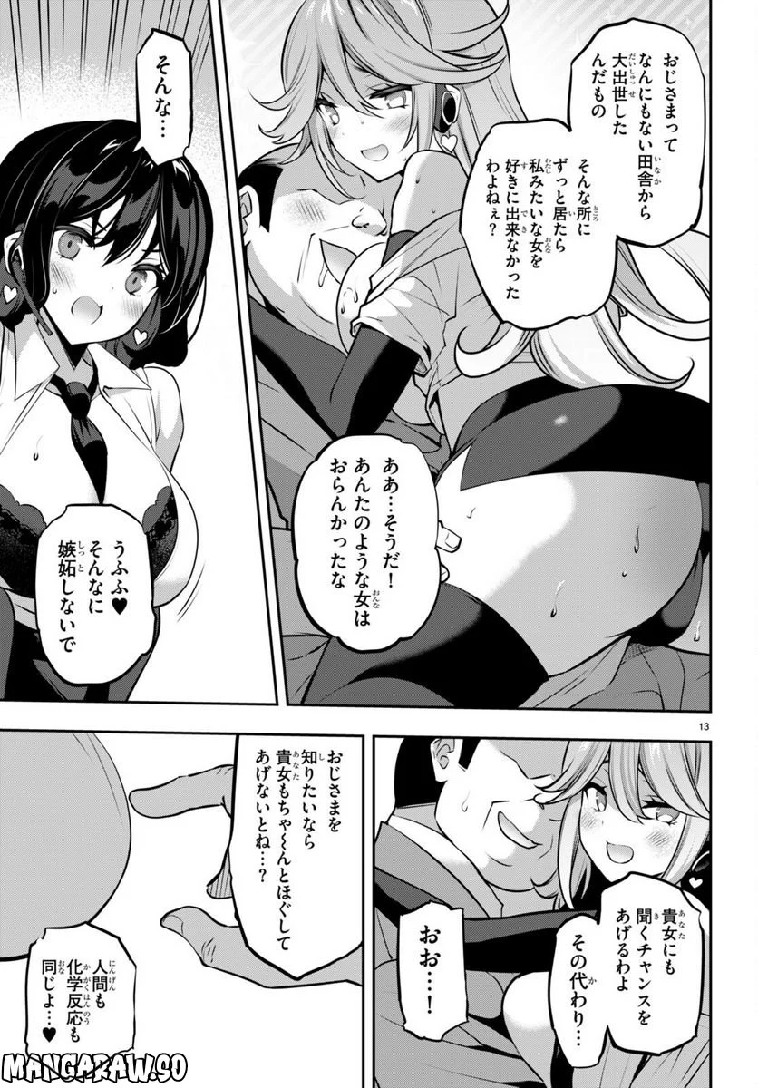 ストラテジックラバーズ 第26話 - Page 13