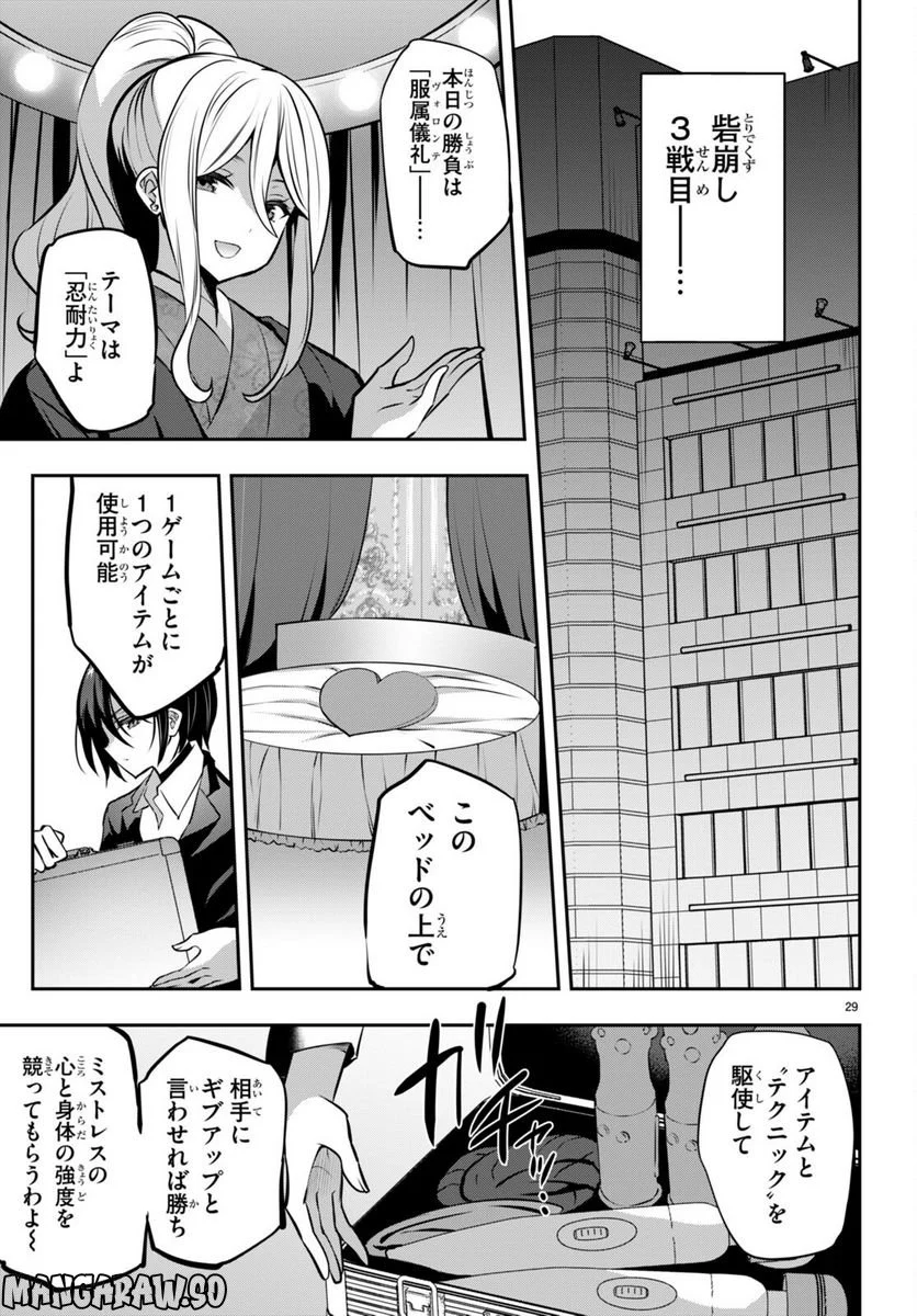 ストラテジックラバーズ 第26話 - Page 29