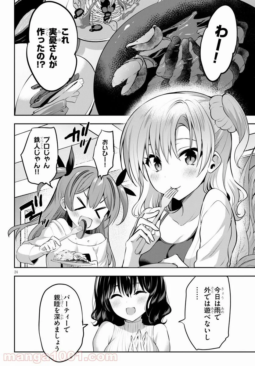 ストラテジックラバーズ - 第3話 - Page 24