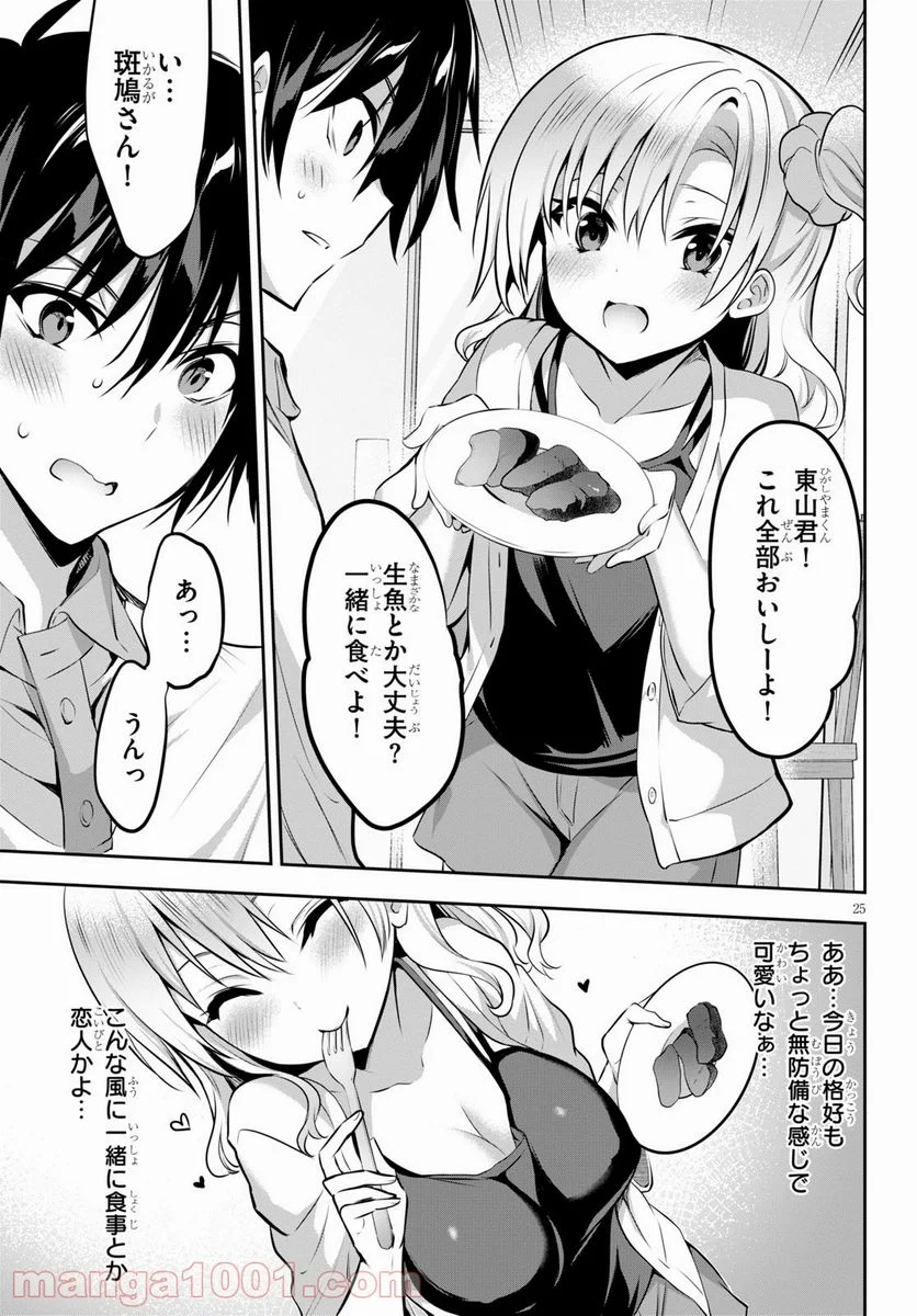 ストラテジックラバーズ - 第3話 - Page 25