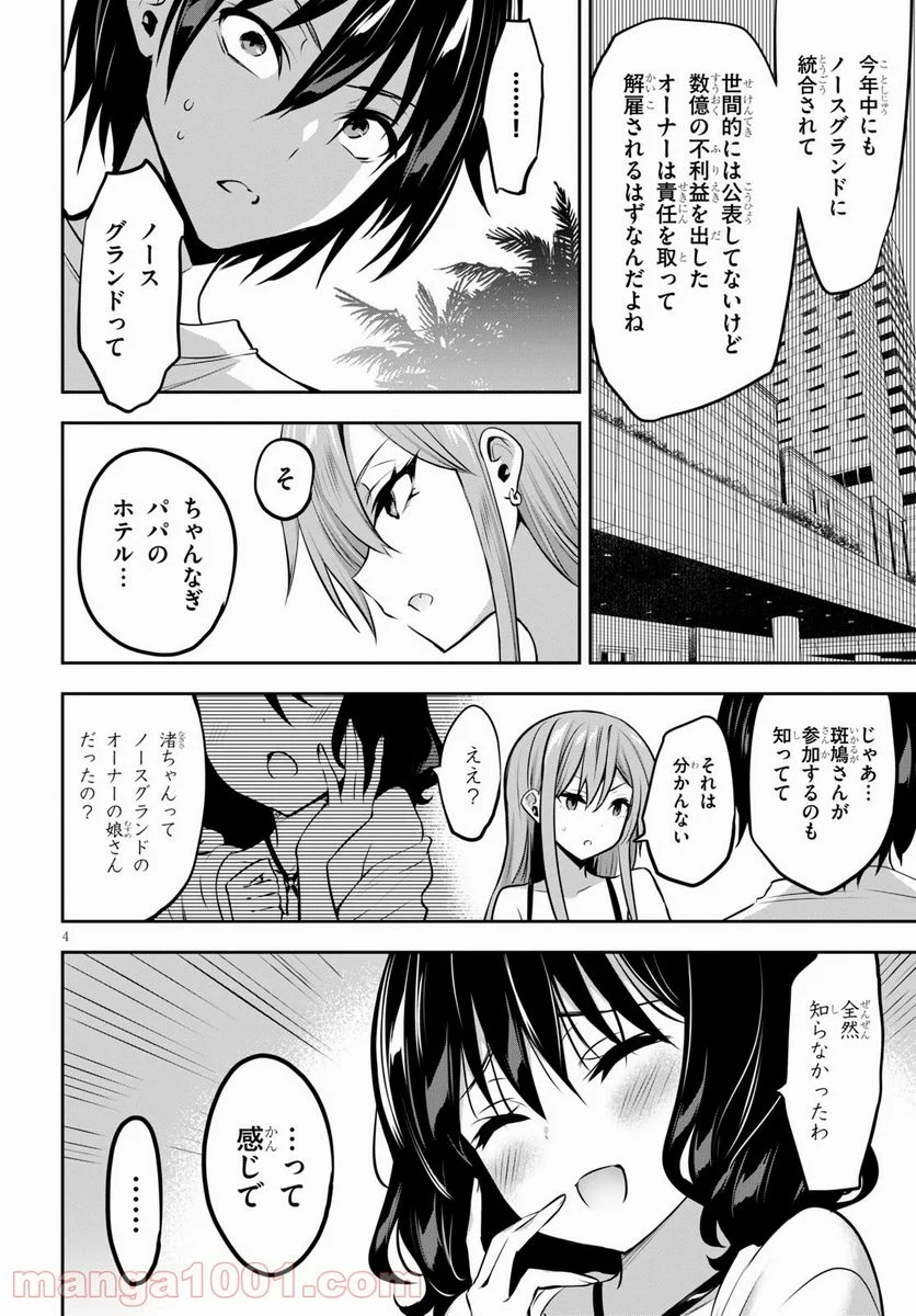 ストラテジックラバーズ 第3話 - Page 4