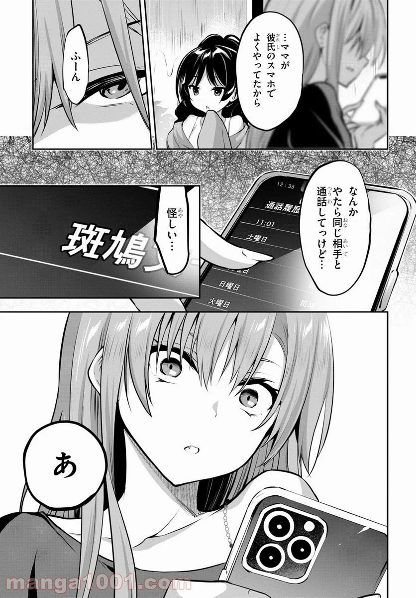 ストラテジックラバーズ - 第3話 - Page 33