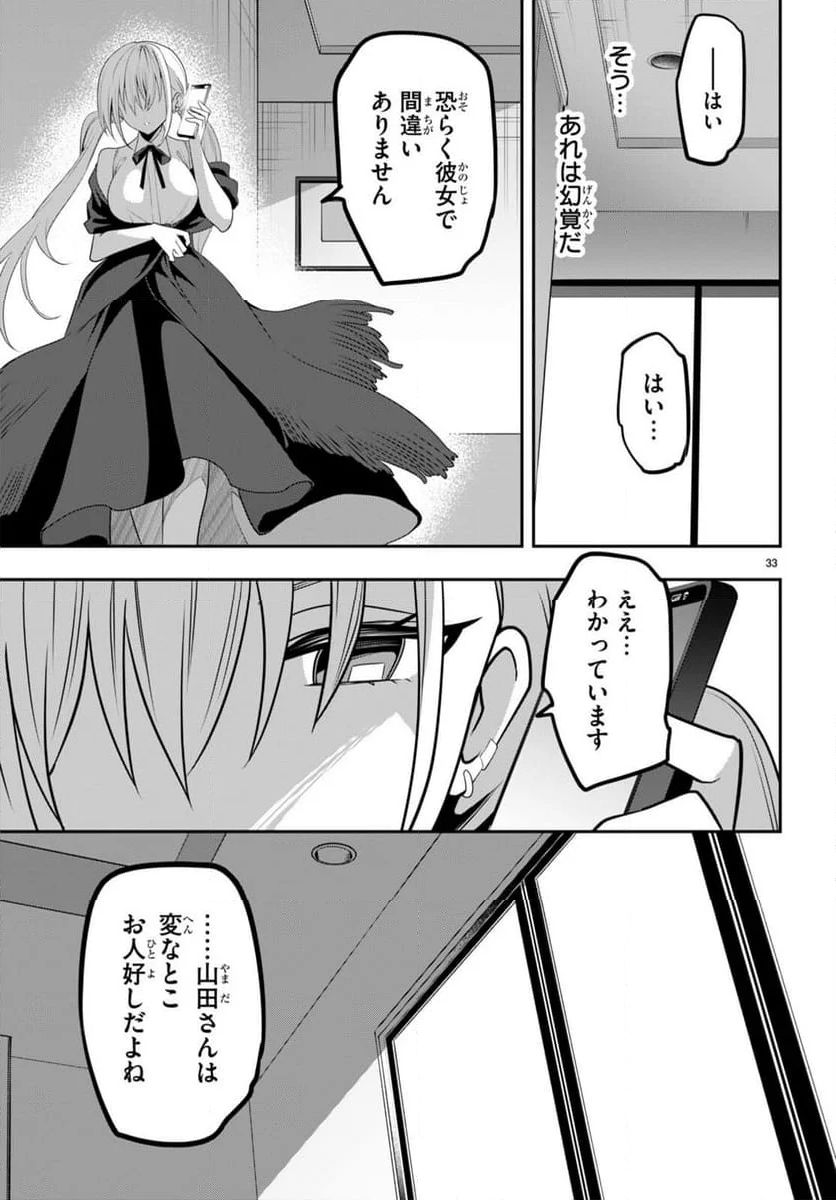 ストラテジックラバーズ - 第39話 - Page 33