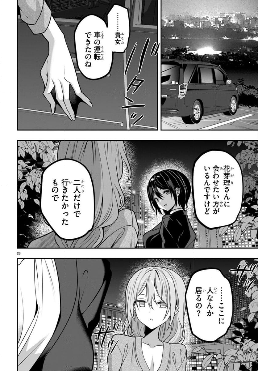 ストラテジックラバーズ 第37話 - Page 26