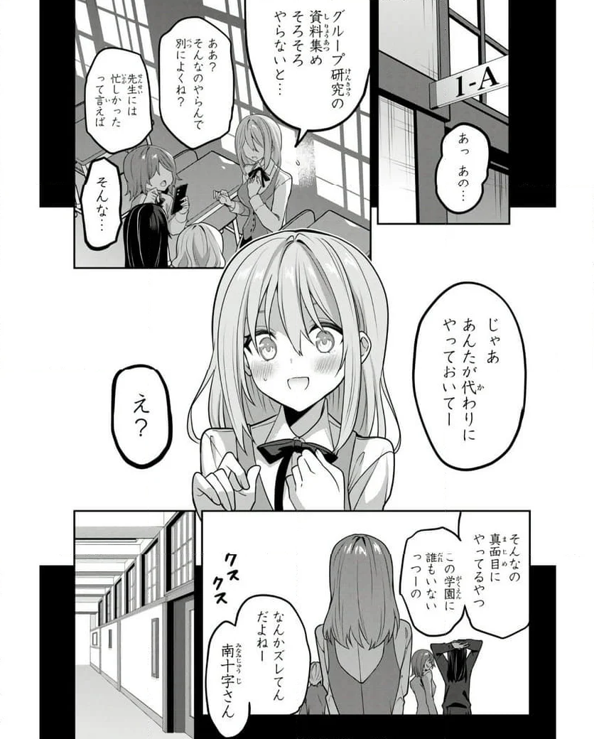 ストラテジックラバーズ 第38話 - Page 4