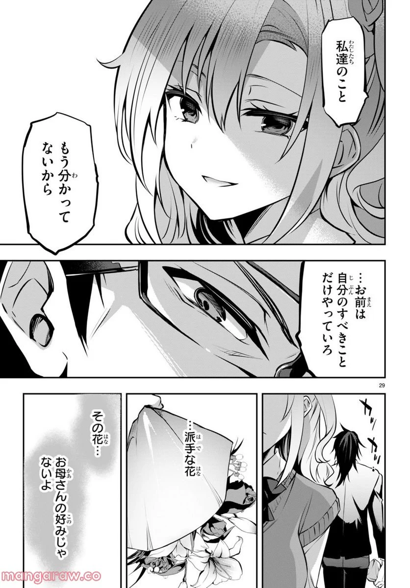 ストラテジックラバーズ 第21話 - Page 29