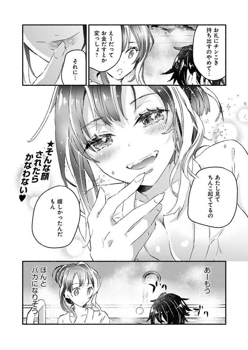 ギャルが陰キャと銭湯やるとか無理ゲーすぎて詰んでるし。 第3話 - Page 15