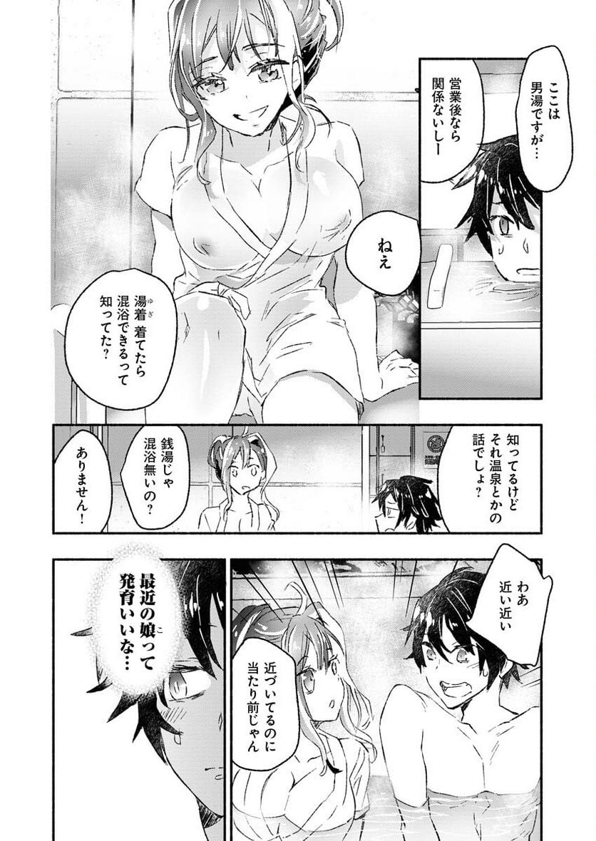 ギャルが陰キャと銭湯やるとか無理ゲーすぎて詰んでるし。 - 第3話 - Page 9