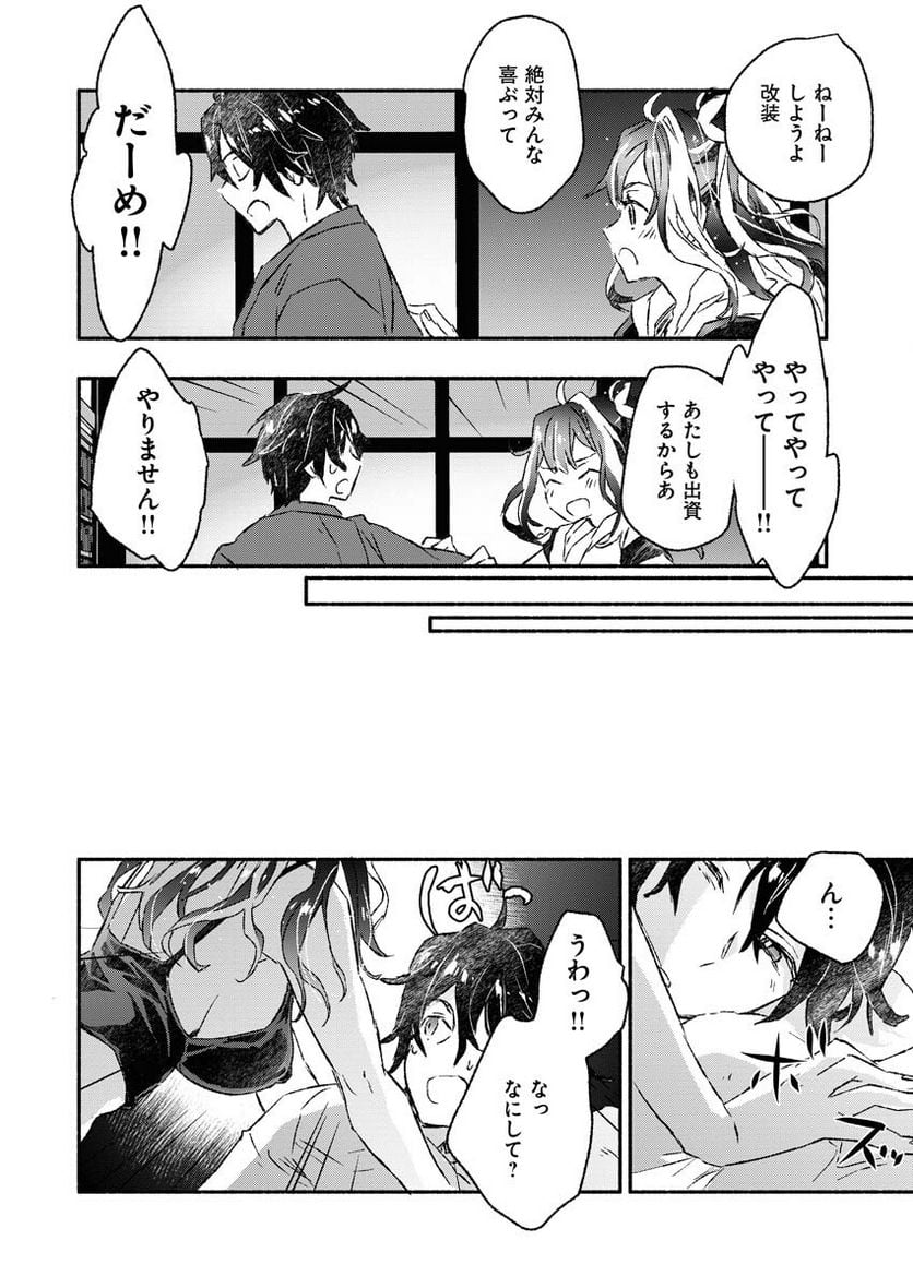 ギャルが陰キャと銭湯やるとか無理ゲーすぎて詰んでるし。 - 第4話 - Page 3