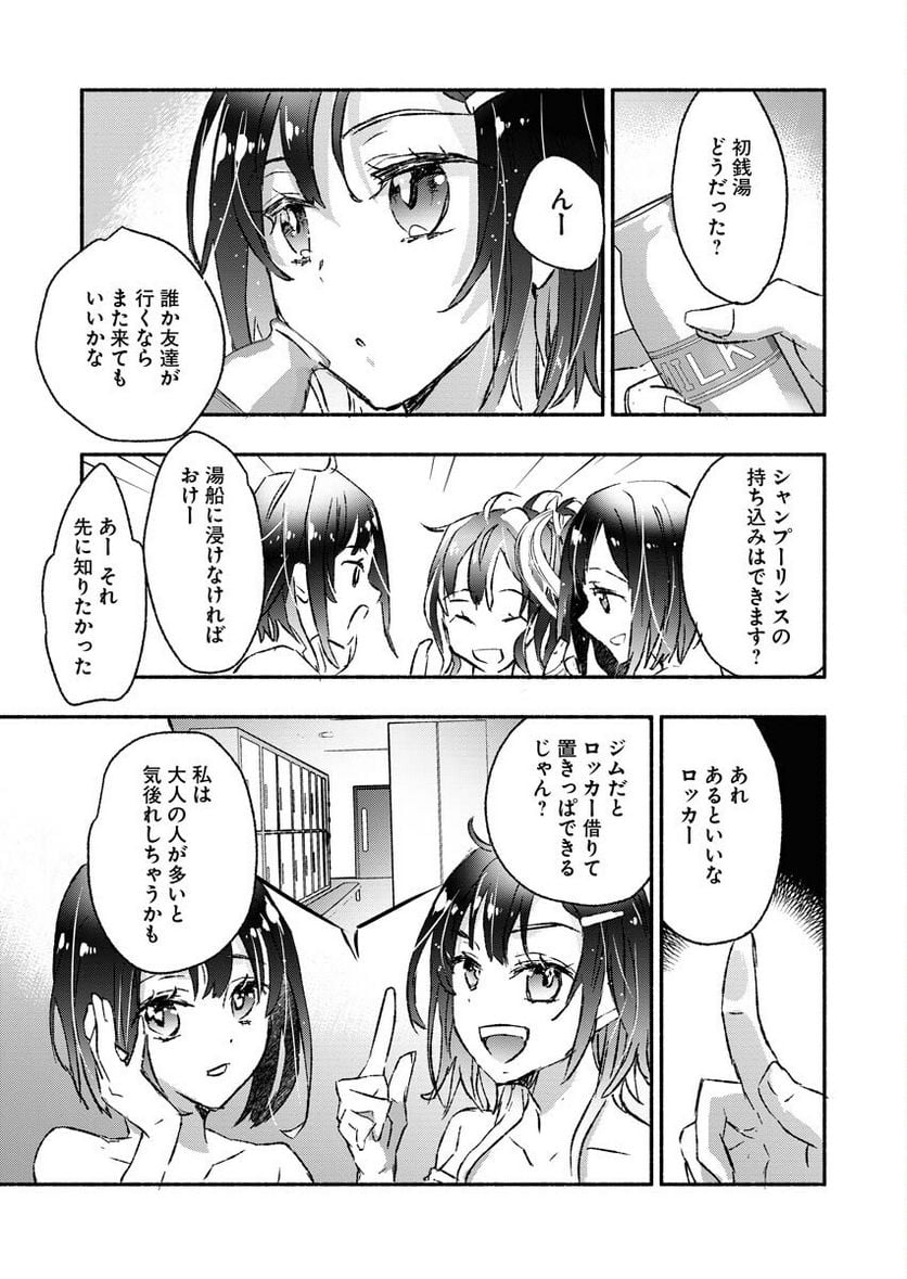 ギャルが陰キャと銭湯やるとか無理ゲーすぎて詰んでるし。 - 第2話 - Page 14