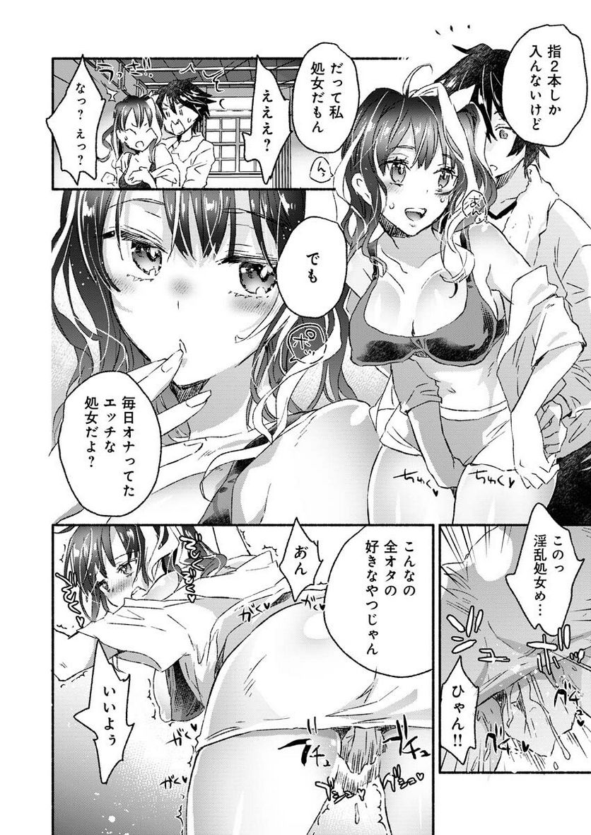 ギャルが陰キャと銭湯やるとか無理ゲーすぎて詰んでるし。 - 第6話 - Page 21