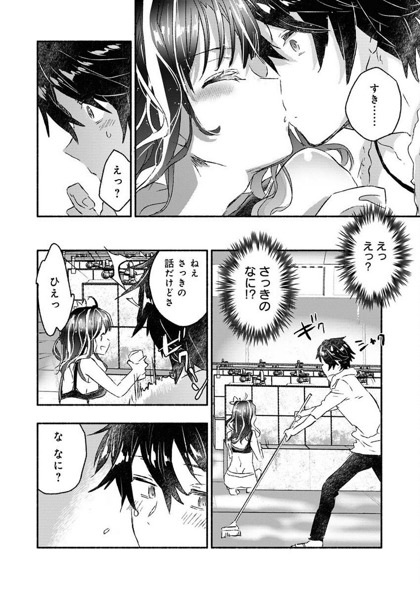 ギャルが陰キャと銭湯やるとか無理ゲーすぎて詰んでるし。 - 第6話 - Page 25