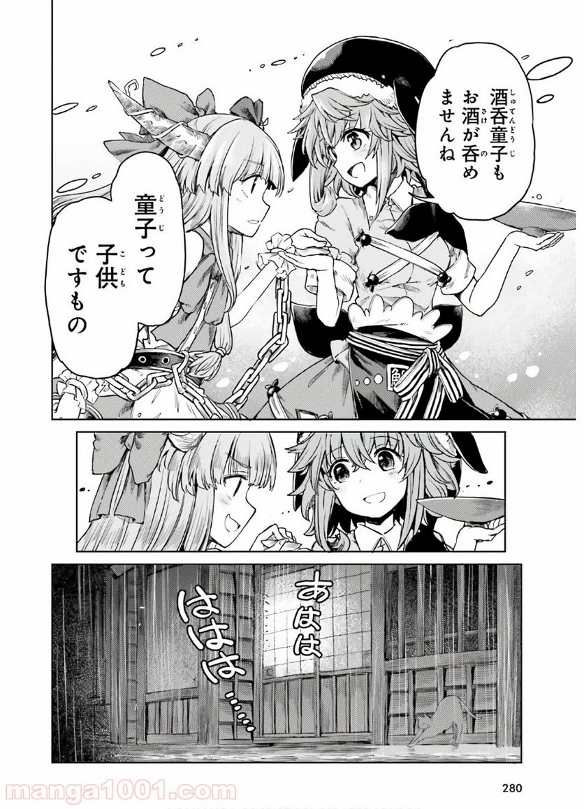 東方酔蝶華 ロータスイーター達の酔醒 第6話 - Page 14