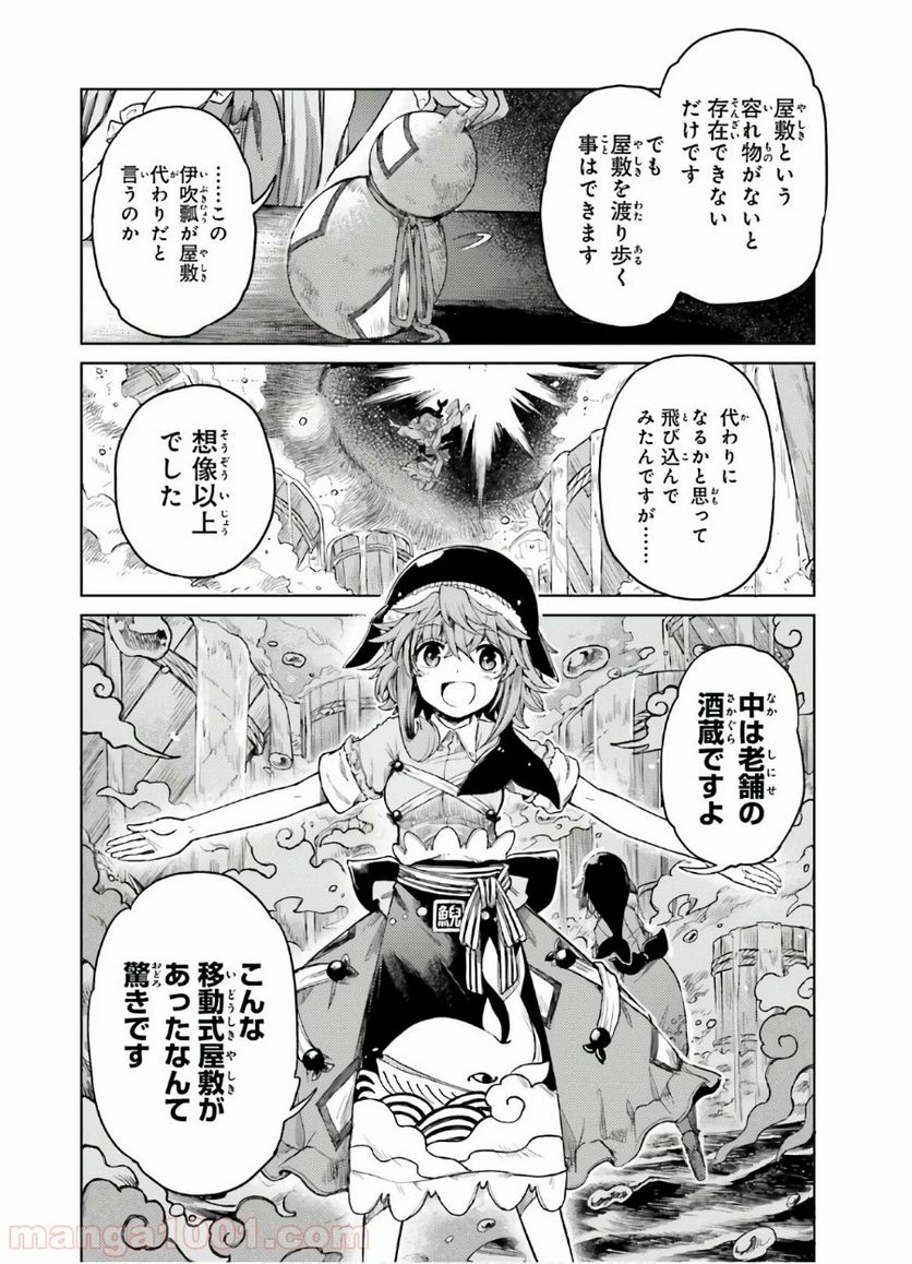 東方酔蝶華 ロータスイーター達の酔醒 第6話 - Page 16