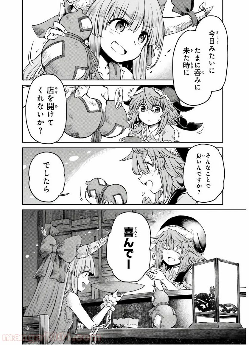 東方酔蝶華 ロータスイーター達の酔醒 第6話 - Page 18