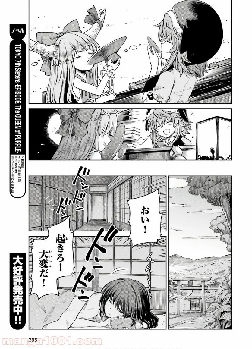 東方酔蝶華 ロータスイーター達の酔醒 第6話 - Page 19