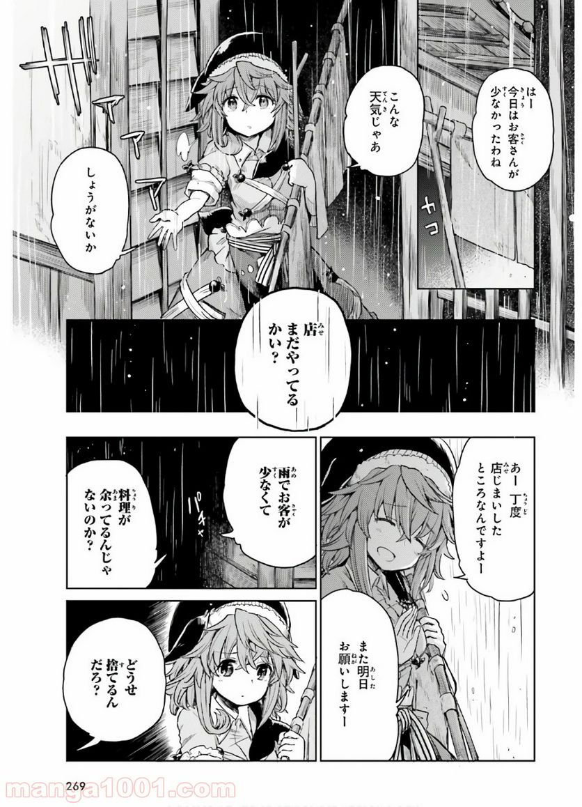 東方酔蝶華 ロータスイーター達の酔醒 第6話 - Page 3