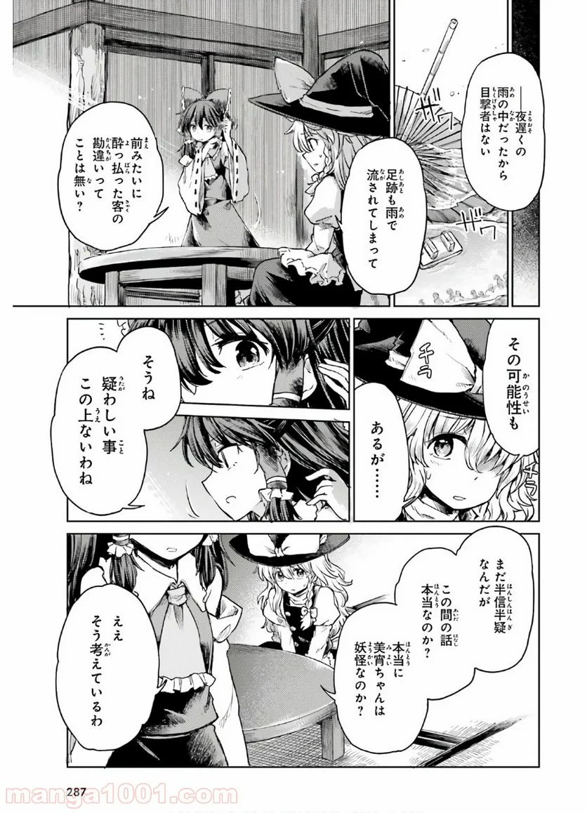 東方酔蝶華 ロータスイーター達の酔醒 第6話 - Page 21