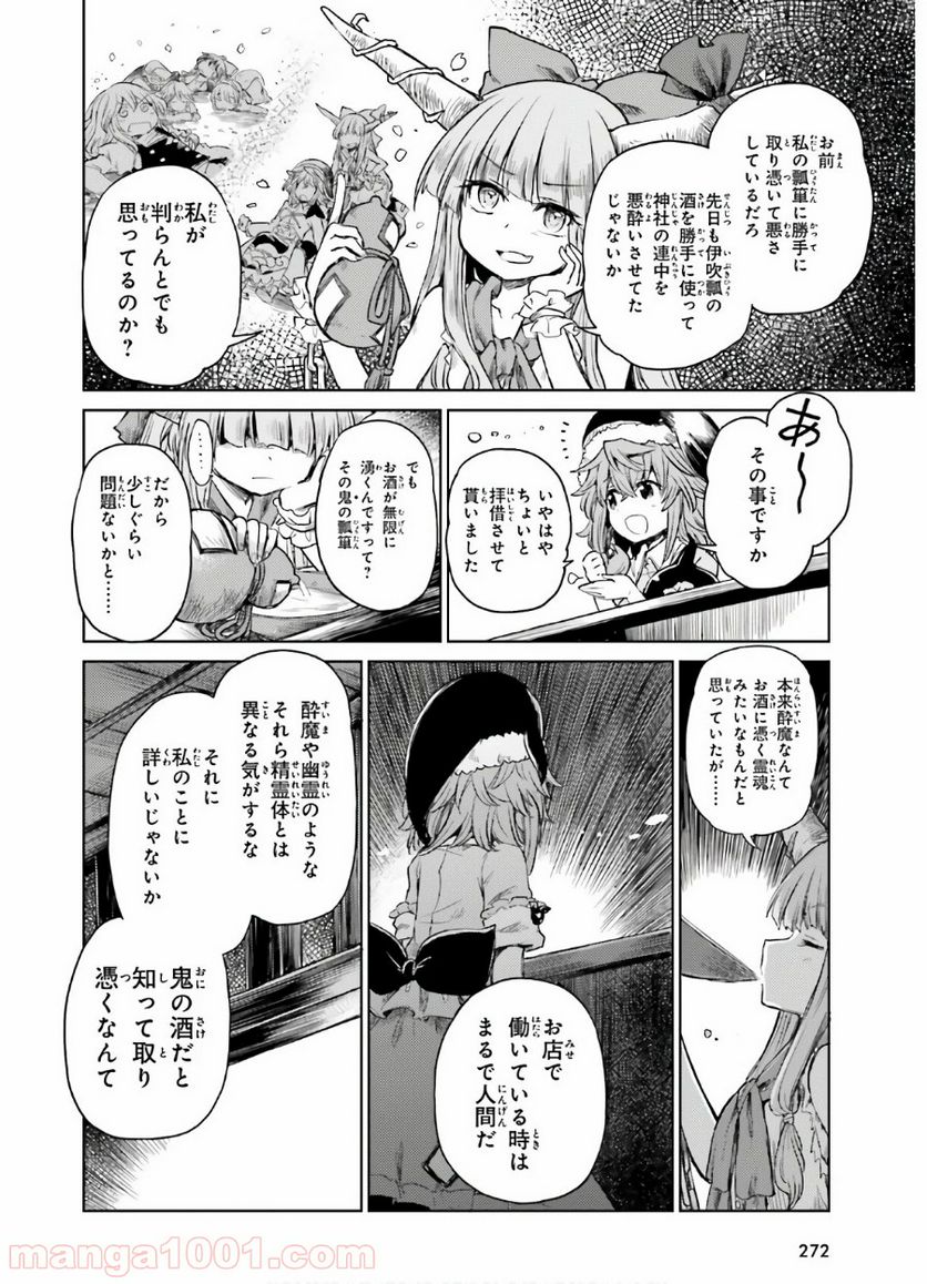 東方酔蝶華 ロータスイーター達の酔醒 第6話 - Page 6