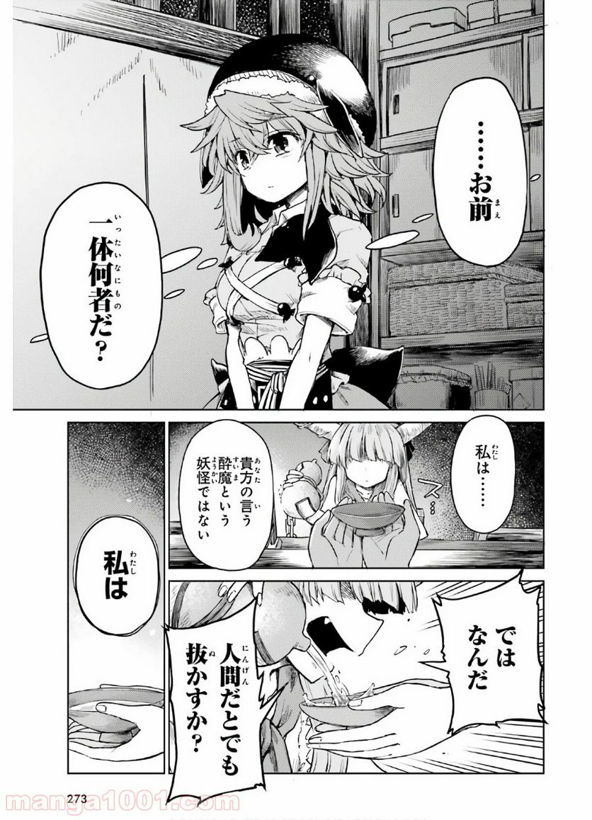 東方酔蝶華 ロータスイーター達の酔醒 第6話 - Page 7