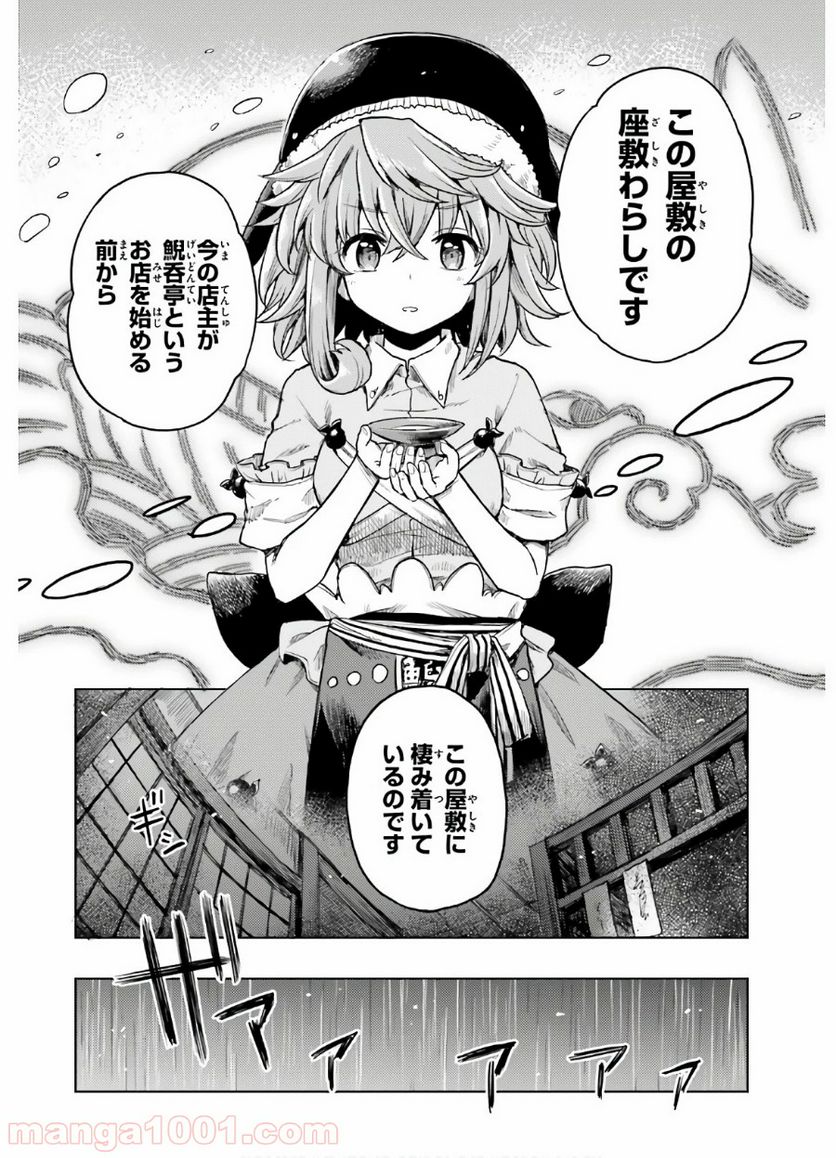 東方酔蝶華 ロータスイーター達の酔醒 第6話 - Page 8