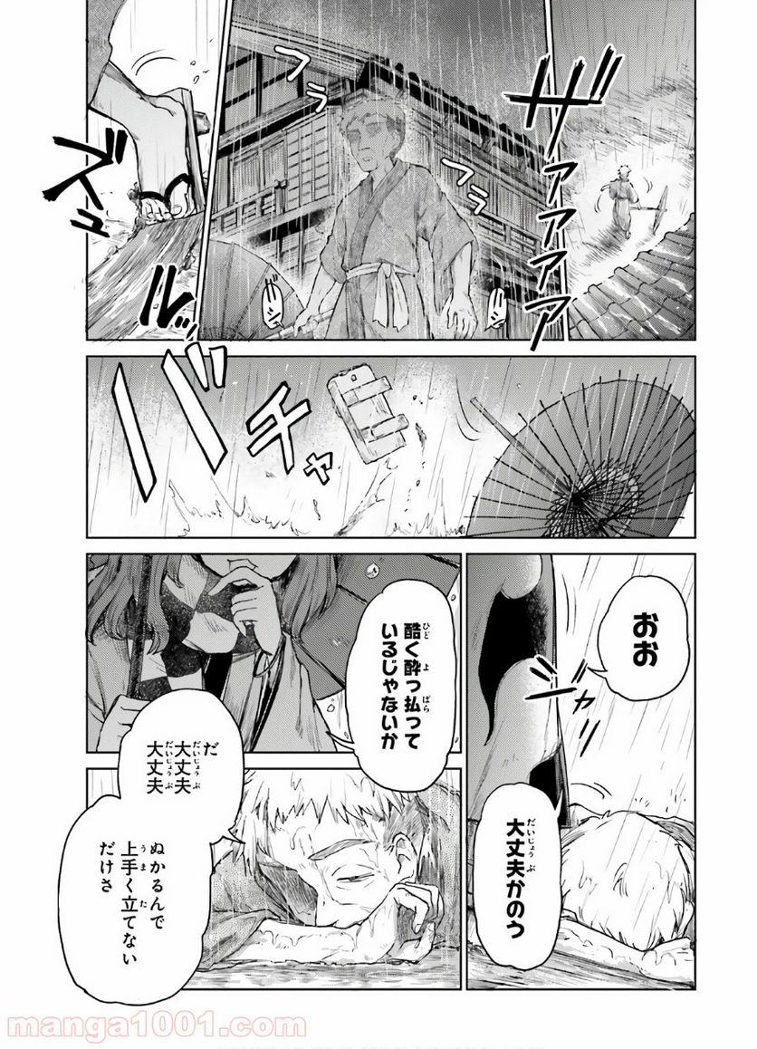 東方酔蝶華 ロータスイーター達の酔醒 第6話 - Page 9