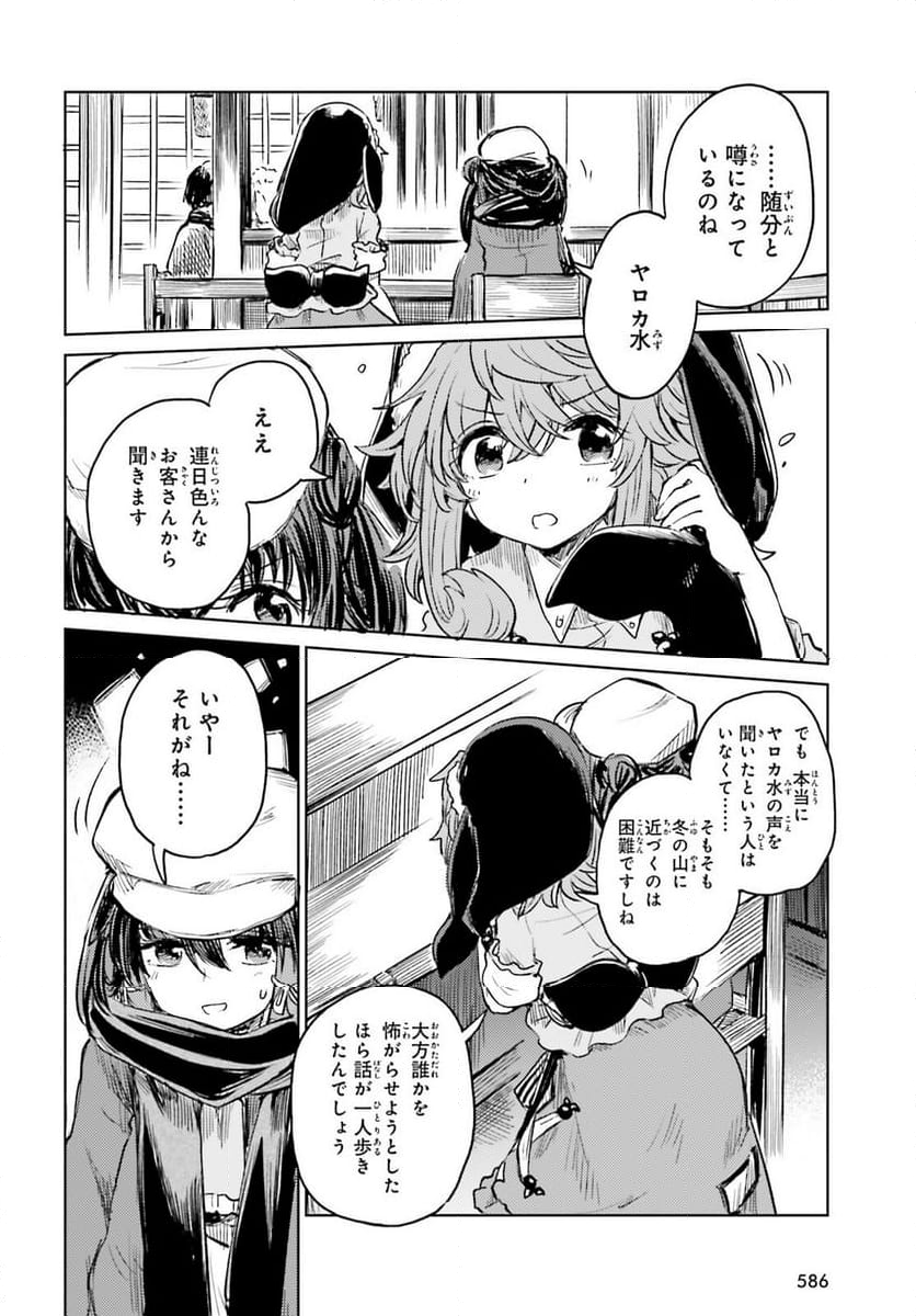 東方酔蝶華 ロータスイーター達の酔醒 第47話 - Page 16