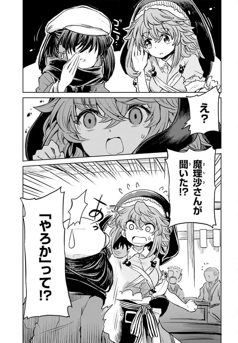 東方酔蝶華 ロータスイーター達の酔醒 第47話 - Page 17