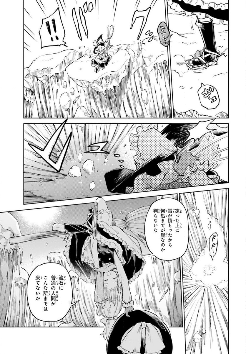 東方酔蝶華 ロータスイーター達の酔醒 第47話 - Page 3