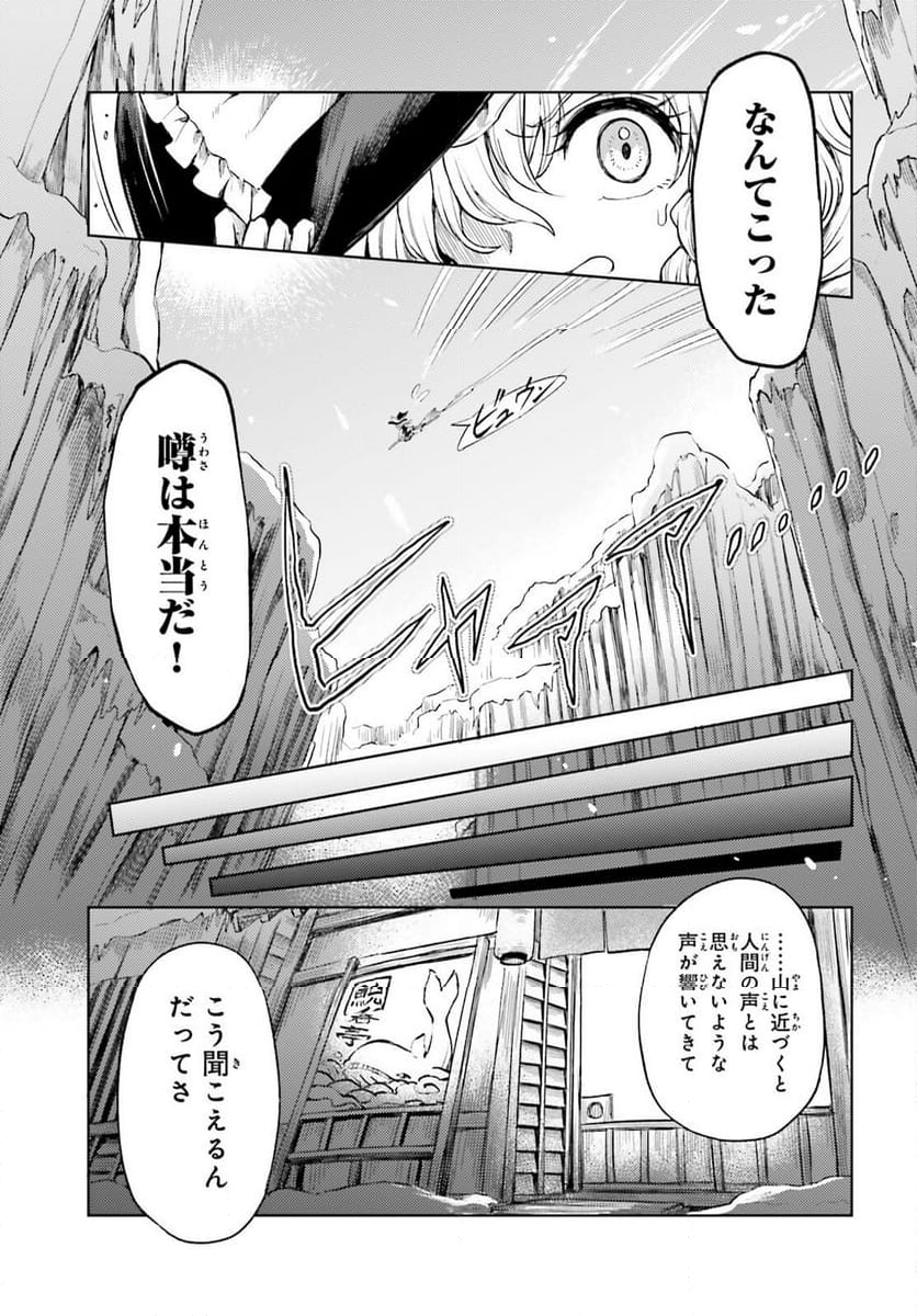 東方酔蝶華 ロータスイーター達の酔醒 第47話 - Page 5