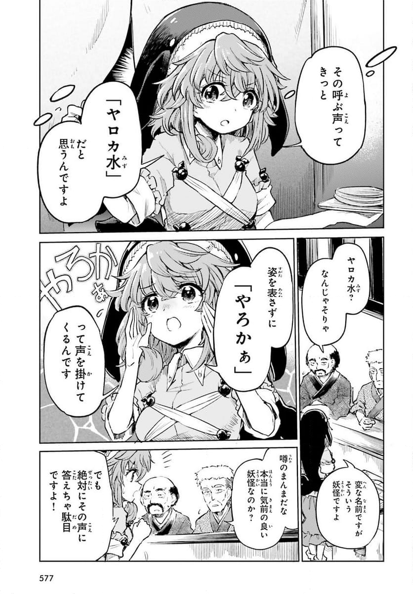 東方酔蝶華 ロータスイーター達の酔醒 第47話 - Page 7