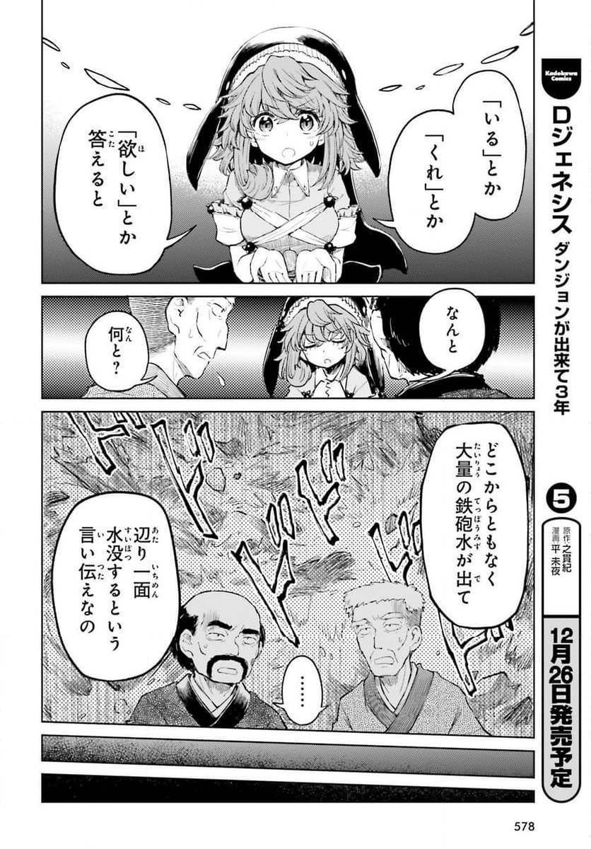 東方酔蝶華 ロータスイーター達の酔醒 第47話 - Page 8