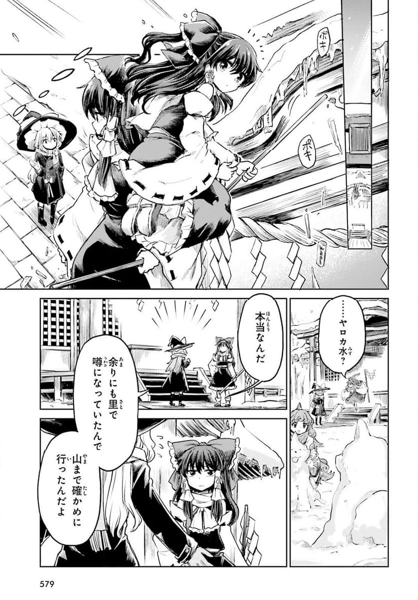 東方酔蝶華 ロータスイーター達の酔醒 第47話 - Page 9