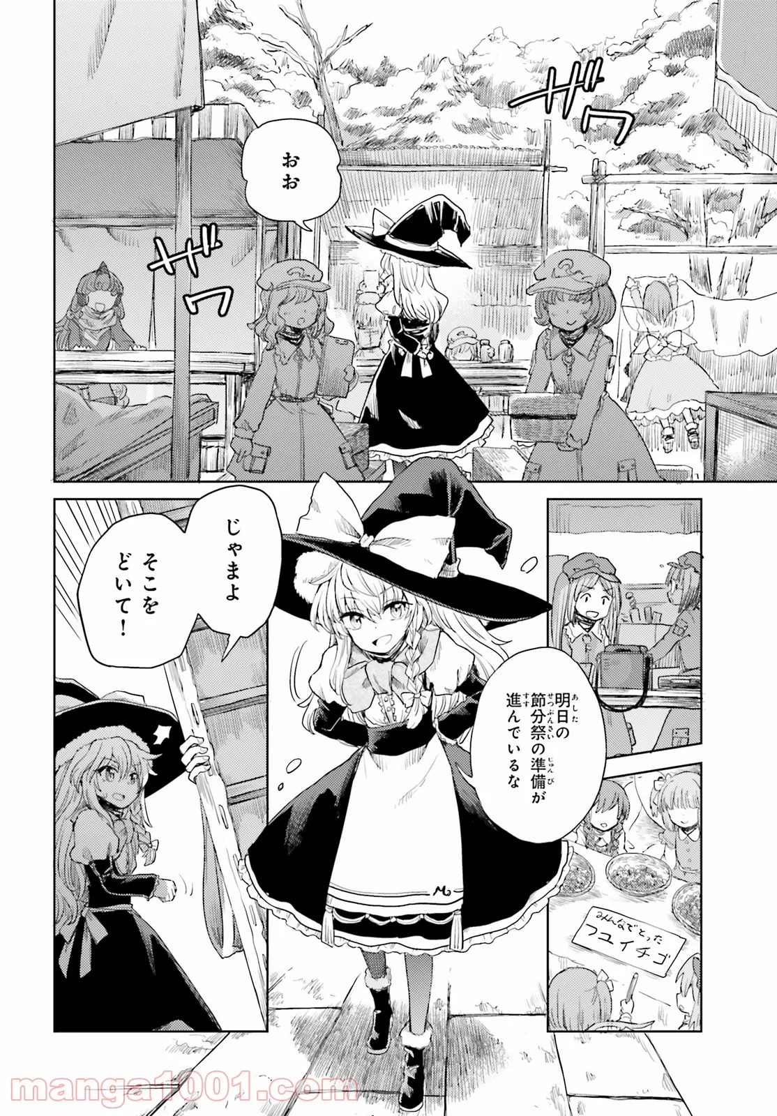 東方酔蝶華 ロータスイーター達の酔醒 第27話 - Page 2