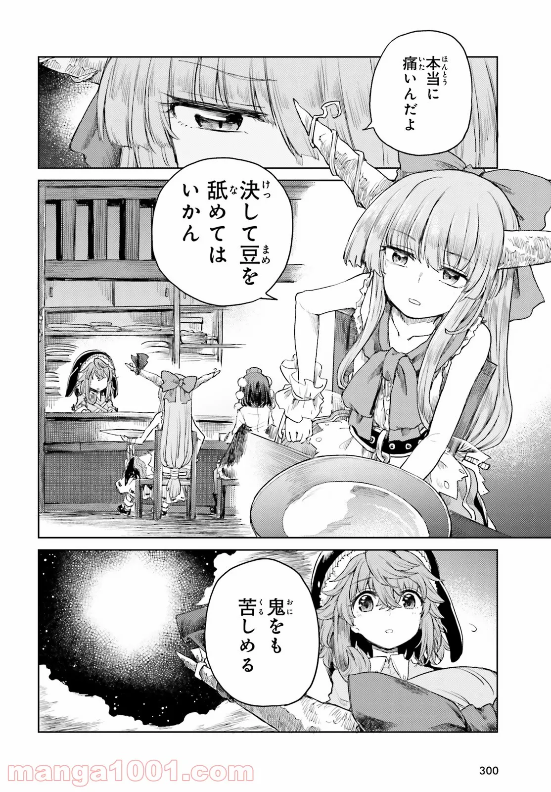 東方酔蝶華 ロータスイーター達の酔醒 第27話 - Page 12